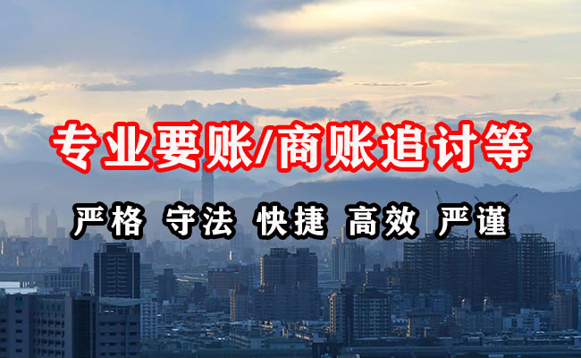 细河讨账公司